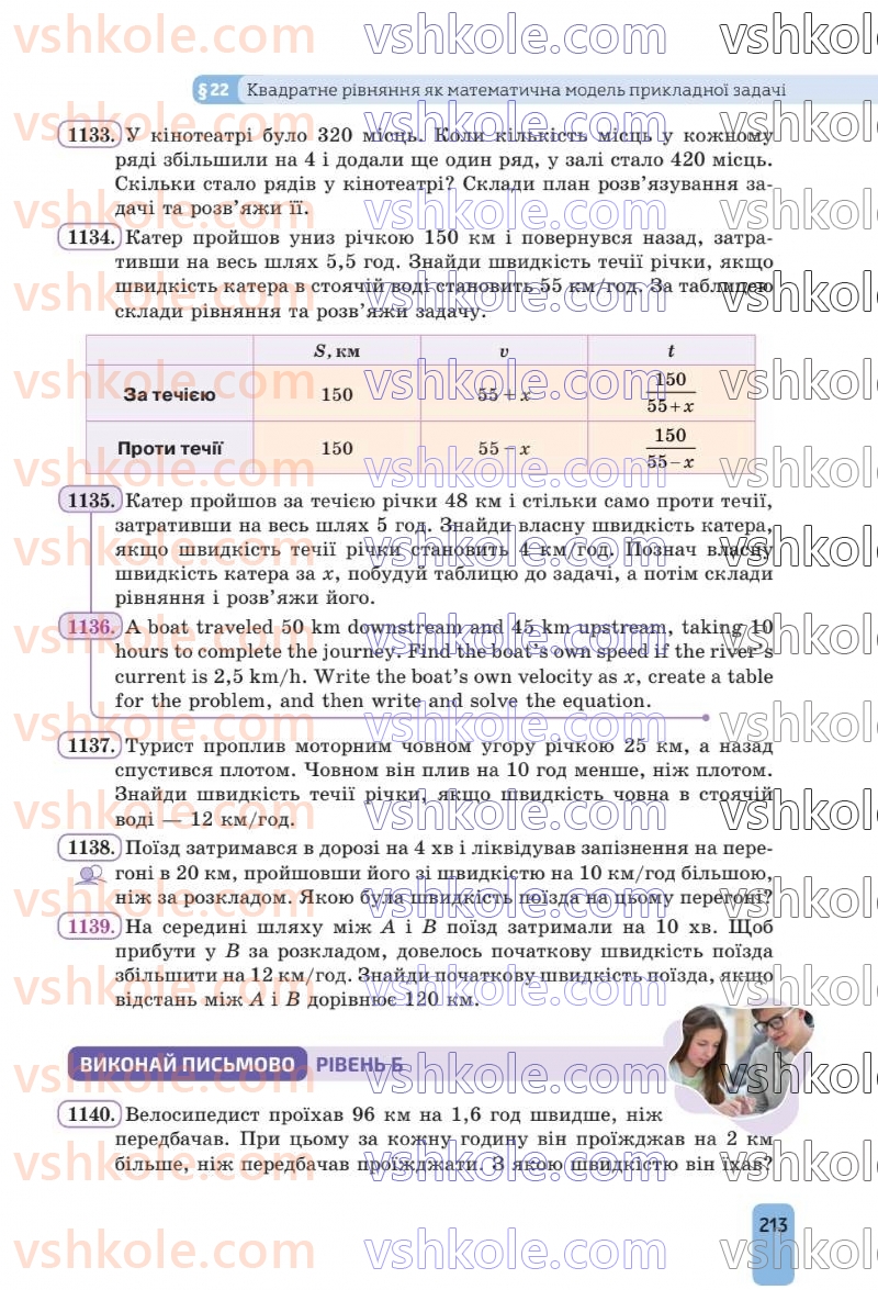 Страница 213 | Підручник Алгебра 8 клас Г.П. Бевз, В.Г. Бевз 2025
