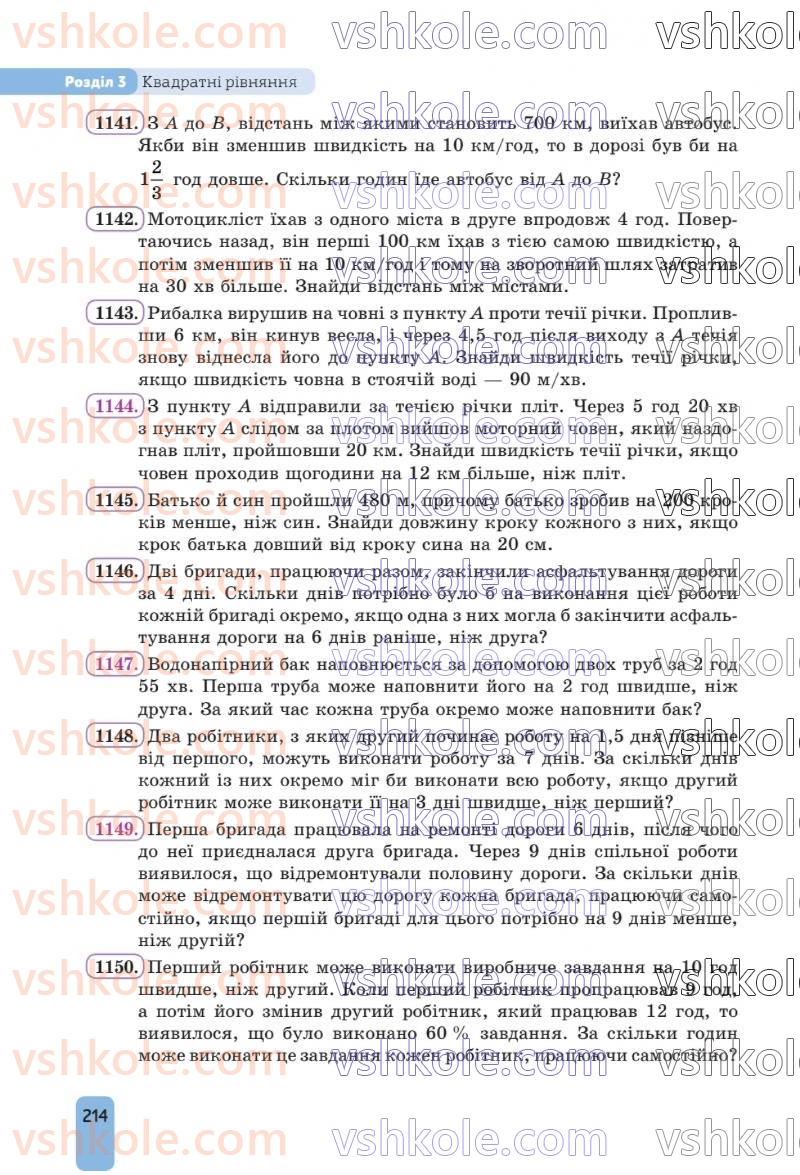 Страница 214 | Підручник Алгебра 8 клас Г.П. Бевз, В.Г. Бевз 2025