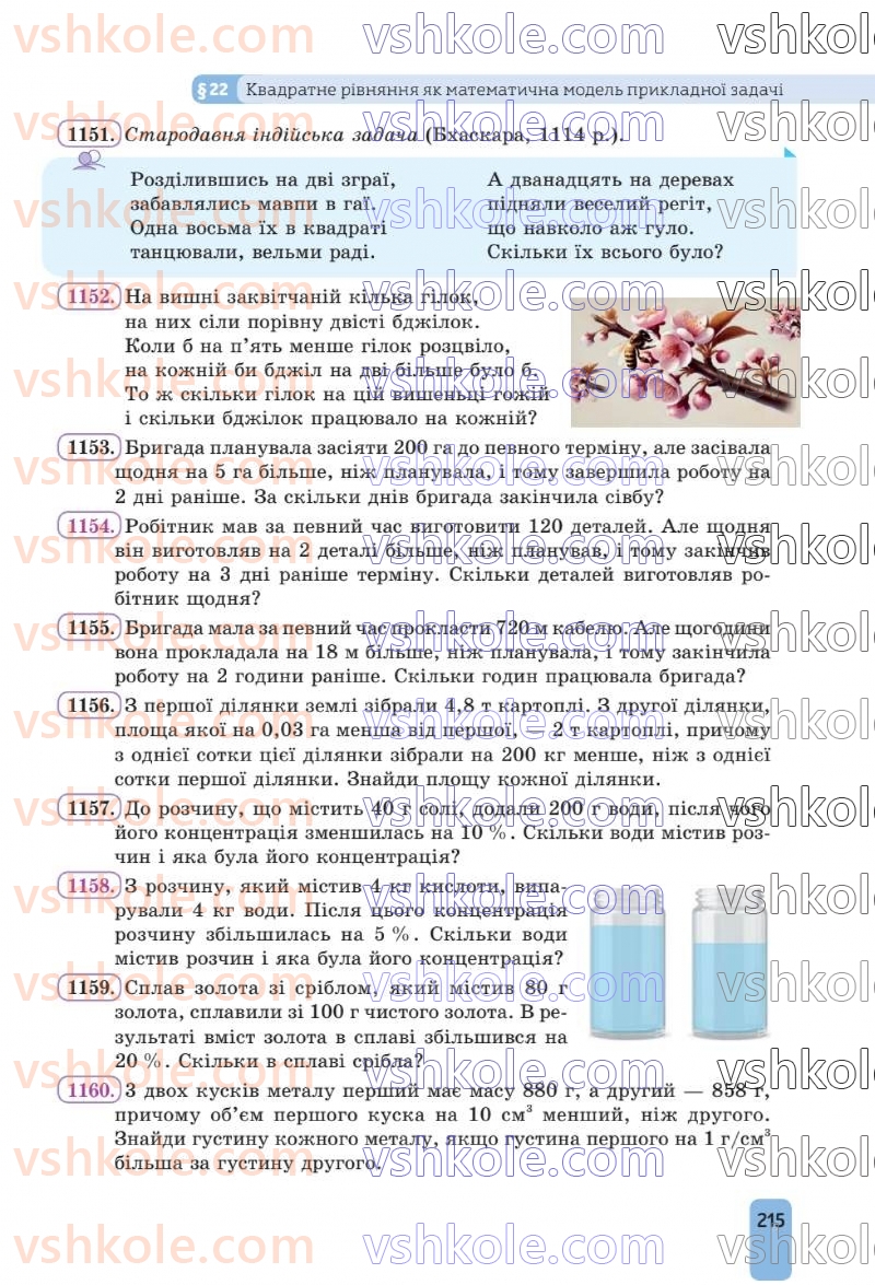 Страница 215 | Підручник Алгебра 8 клас Г.П. Бевз, В.Г. Бевз 2025