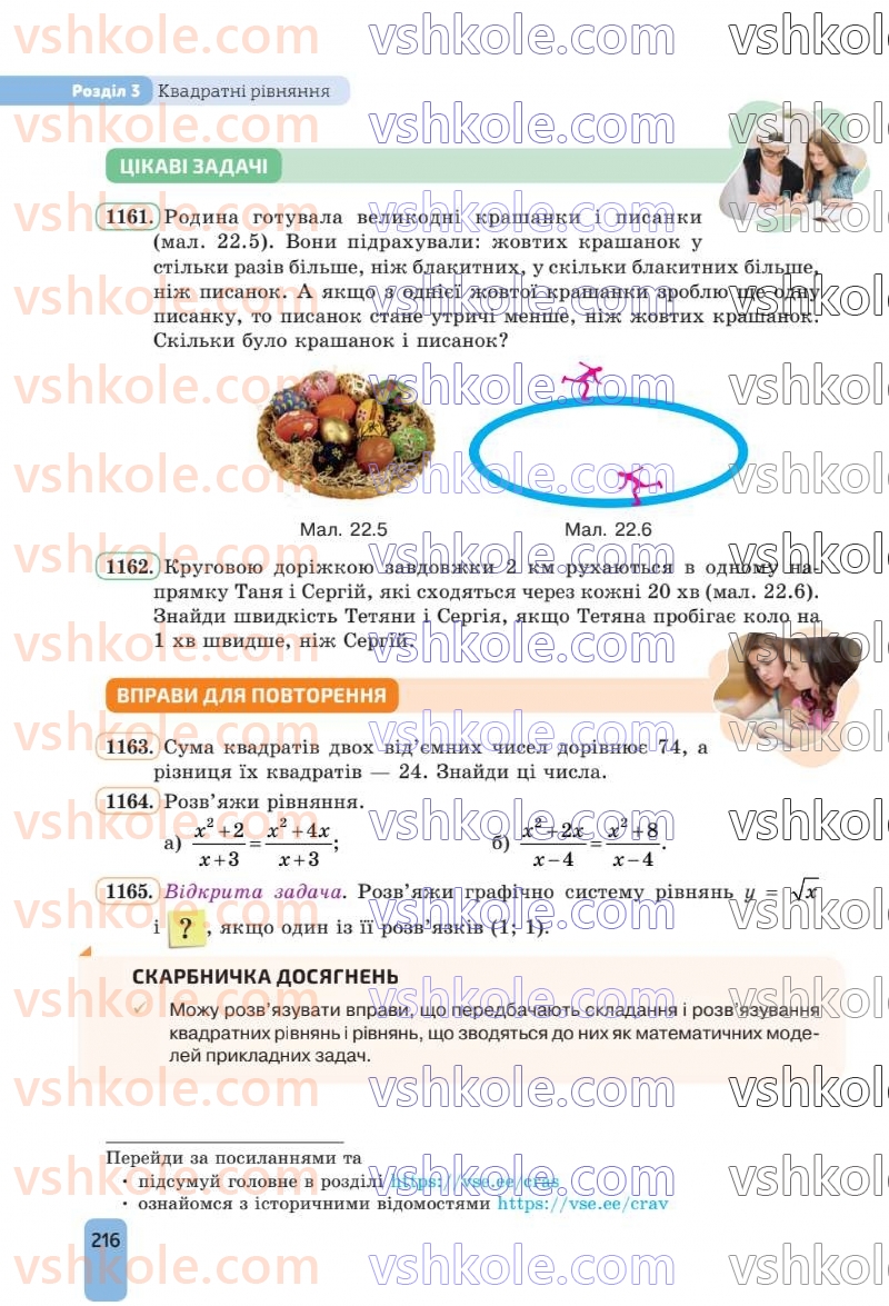 Страница 216 | Підручник Алгебра 8 клас Г.П. Бевз, В.Г. Бевз 2025
