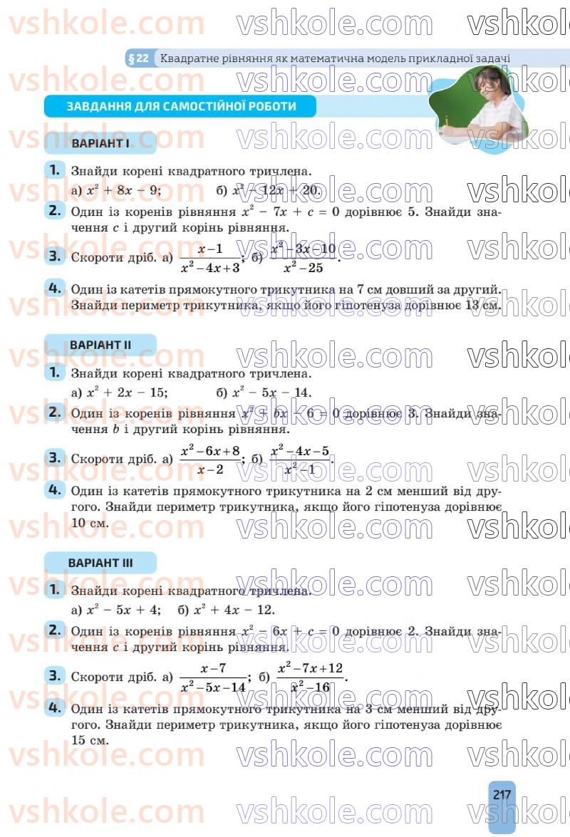 Страница 217 | Підручник Алгебра 8 клас Г.П. Бевз, В.Г. Бевз 2025