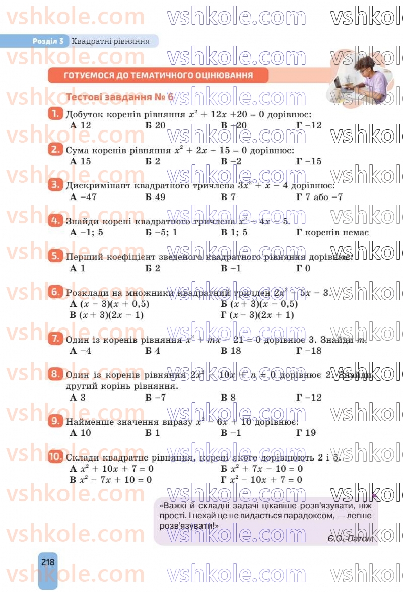 Страница 218 | Підручник Алгебра 8 клас Г.П. Бевз, В.Г. Бевз 2025