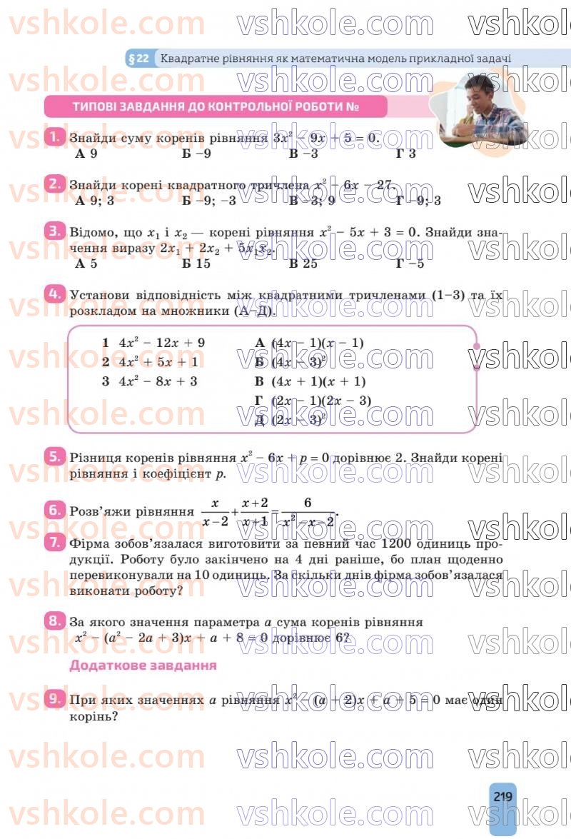 Страница 219 | Підручник Алгебра 8 клас Г.П. Бевз, В.Г. Бевз 2025