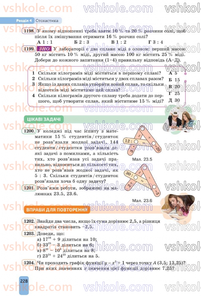 Страница 228 | Підручник Алгебра 8 клас Г.П. Бевз, В.Г. Бевз 2025