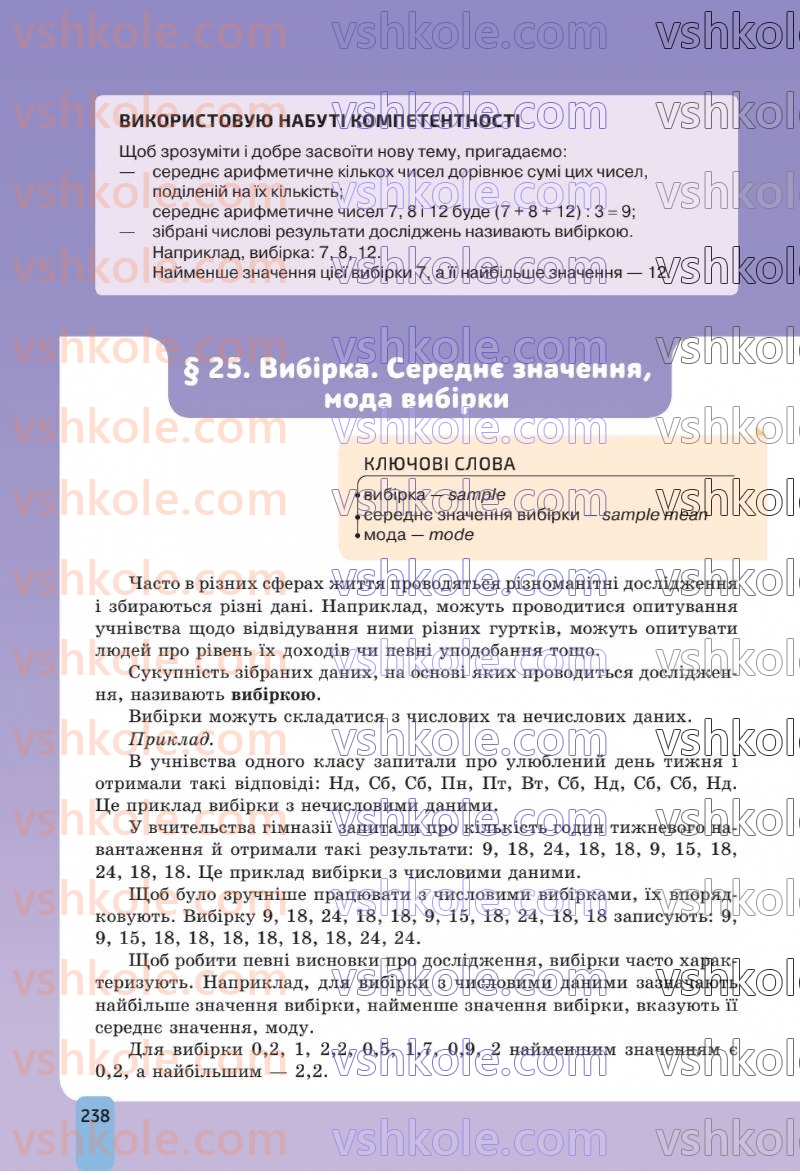 Страница 238 | Підручник Алгебра 8 клас Г.П. Бевз, В.Г. Бевз 2025