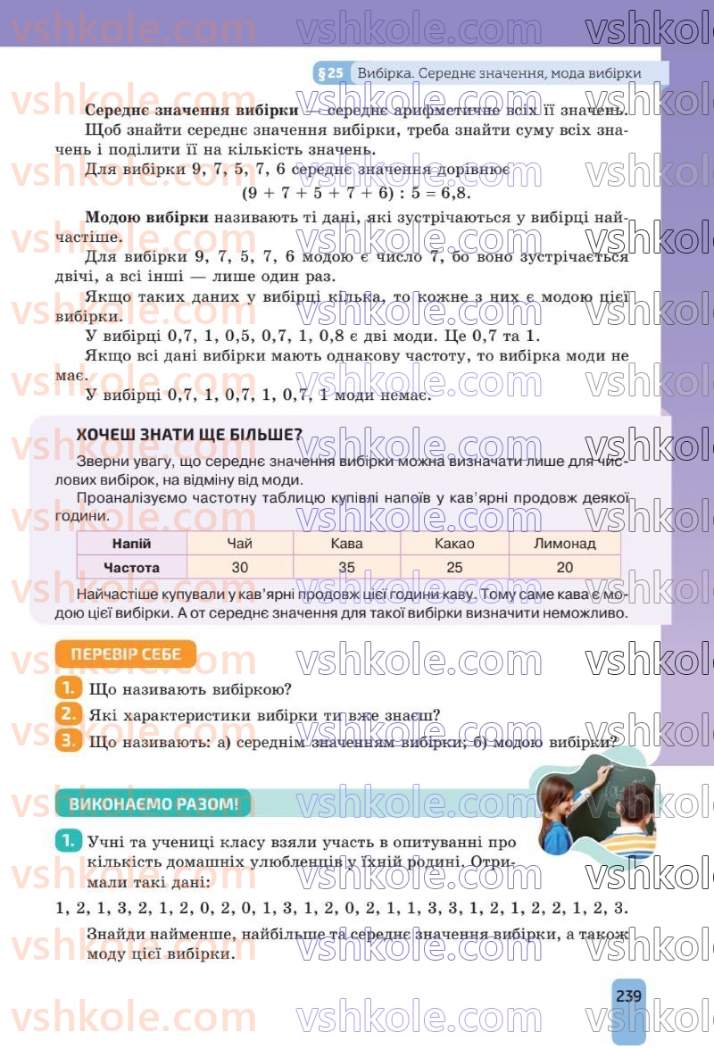 Страница 239 | Підручник Алгебра 8 клас Г.П. Бевз, В.Г. Бевз 2025