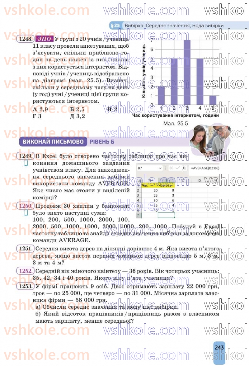 Страница 243 | Підручник Алгебра 8 клас Г.П. Бевз, В.Г. Бевз 2025