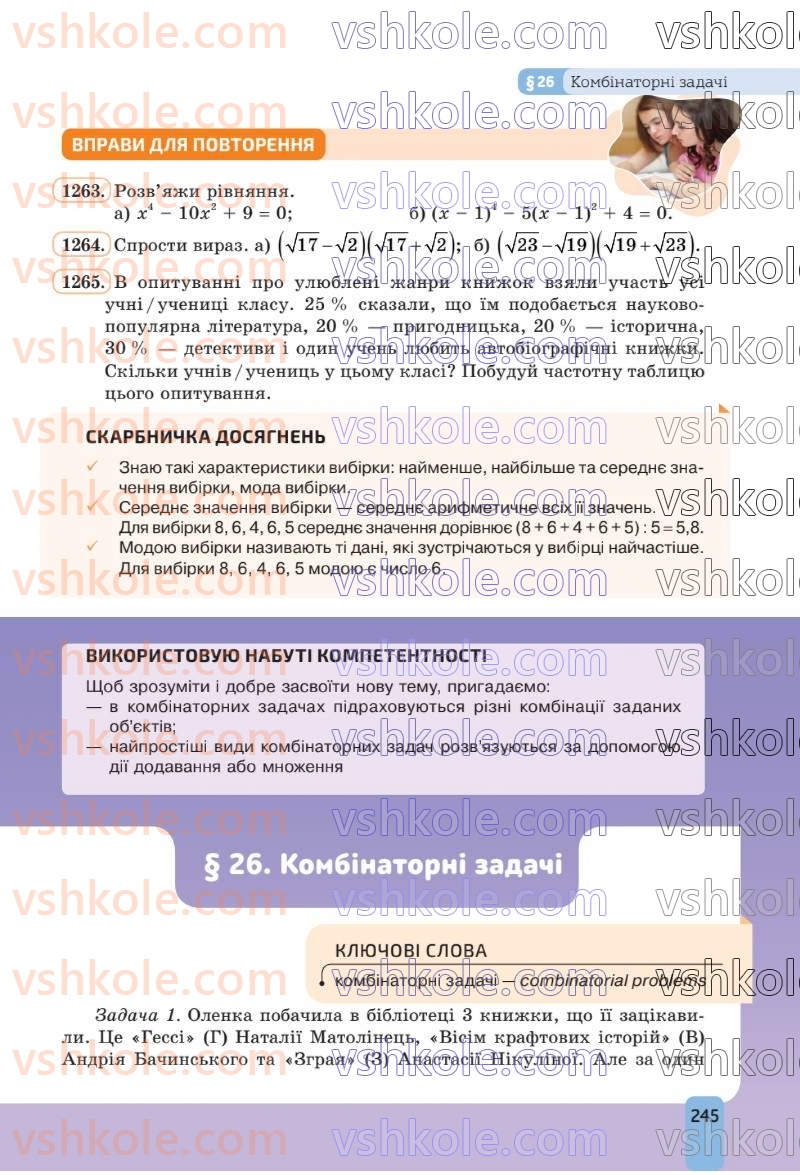 Страница 245 | Підручник Алгебра 8 клас Г.П. Бевз, В.Г. Бевз 2025