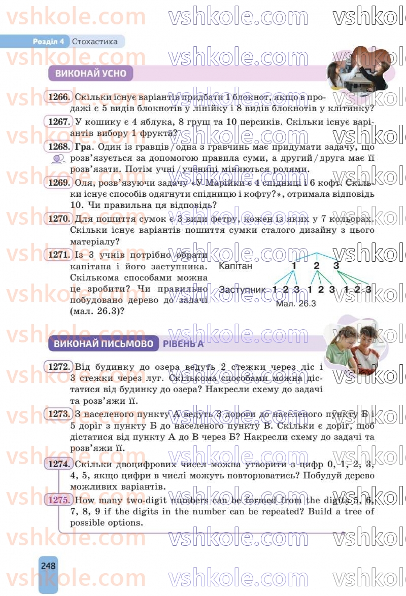 Страница 248 | Підручник Алгебра 8 клас Г.П. Бевз, В.Г. Бевз 2025