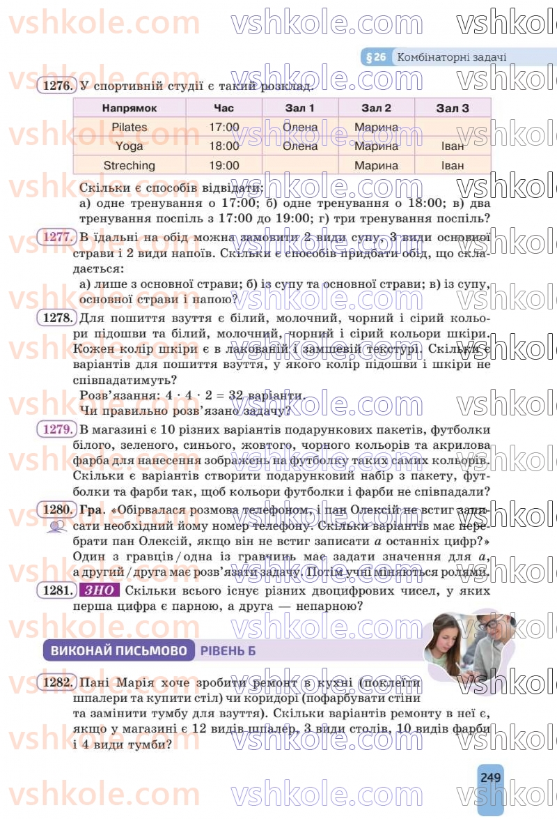 Страница 249 | Підручник Алгебра 8 клас Г.П. Бевз, В.Г. Бевз 2025