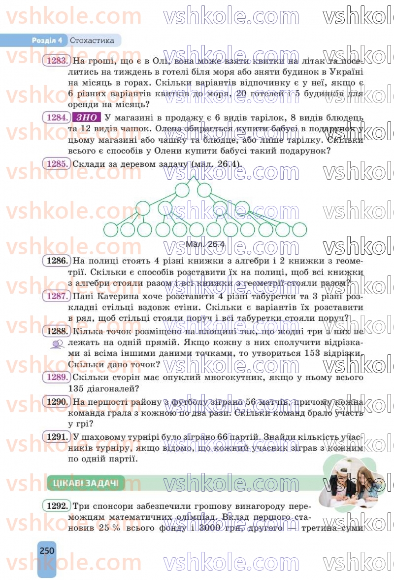 Страница 250 | Підручник Алгебра 8 клас Г.П. Бевз, В.Г. Бевз 2025
