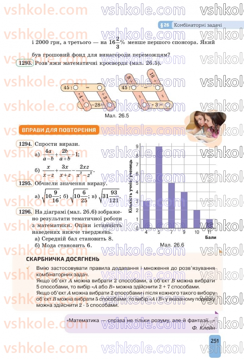 Страница 251 | Підручник Алгебра 8 клас Г.П. Бевз, В.Г. Бевз 2025
