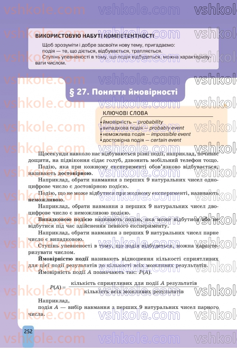 Страница 252 | Підручник Алгебра 8 клас Г.П. Бевз, В.Г. Бевз 2025