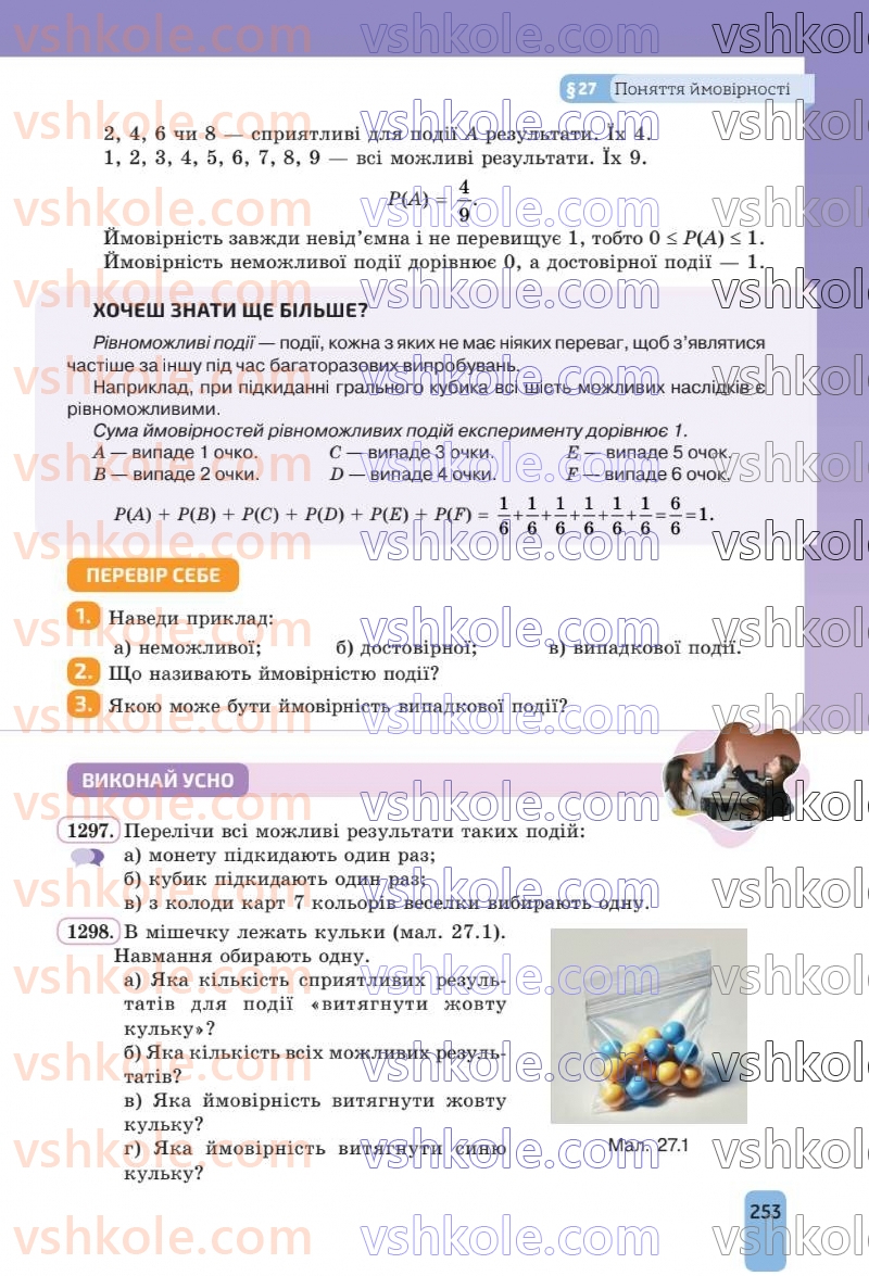Страница 253 | Підручник Алгебра 8 клас Г.П. Бевз, В.Г. Бевз 2025