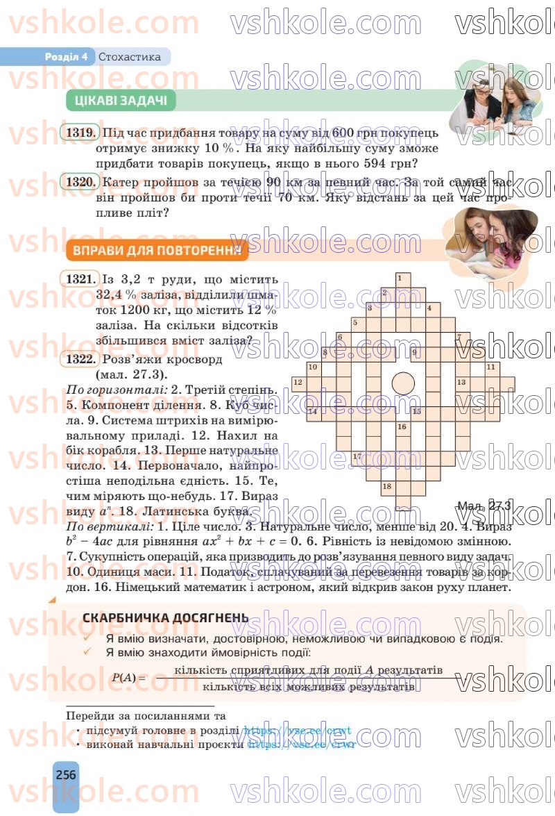 Страница 256 | Підручник Алгебра 8 клас Г.П. Бевз, В.Г. Бевз 2025