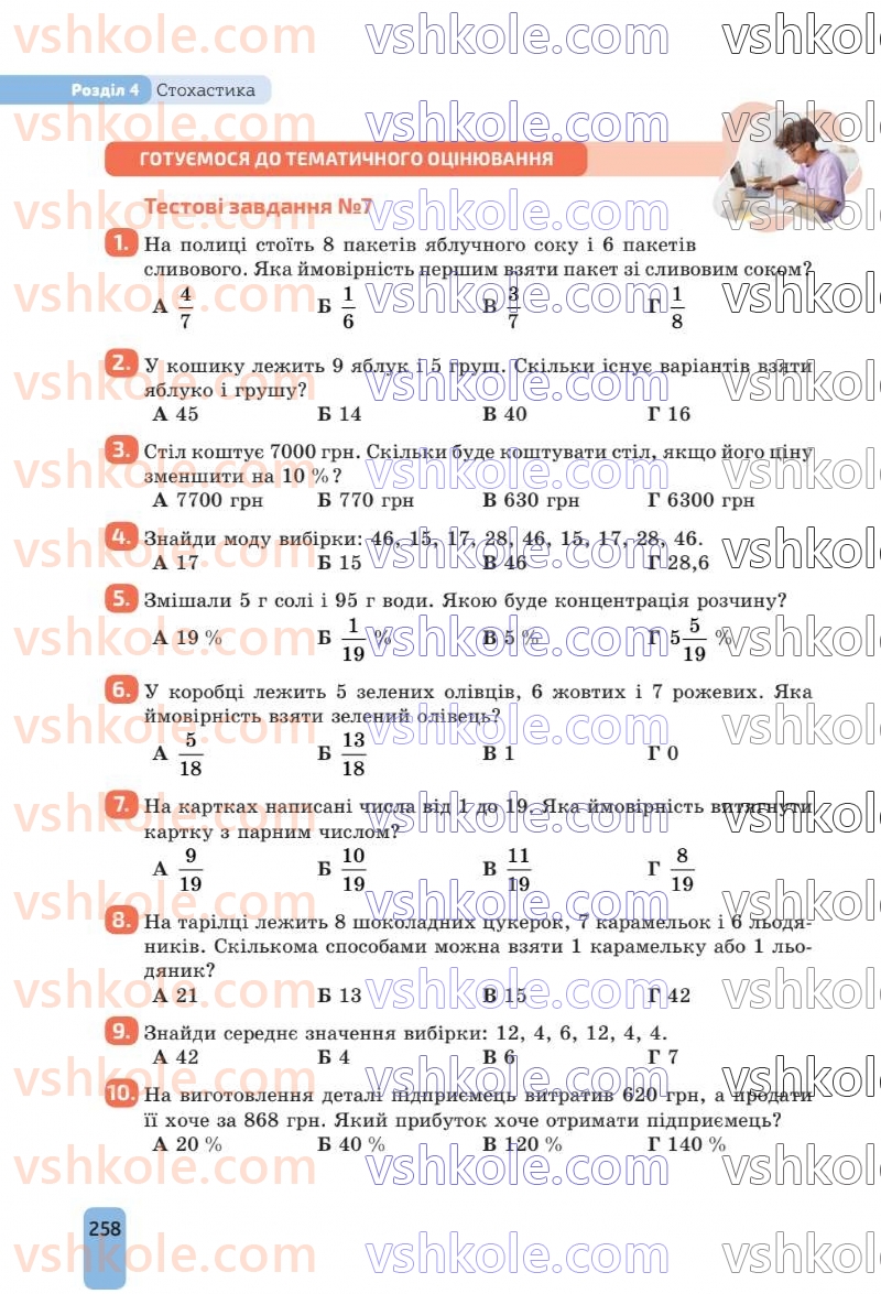 Страница 258 | Підручник Алгебра 8 клас Г.П. Бевз, В.Г. Бевз 2025
