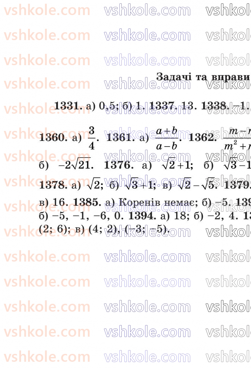 Страница 270 | Підручник Алгебра 8 клас Г.П. Бевз, В.Г. Бевз 2025