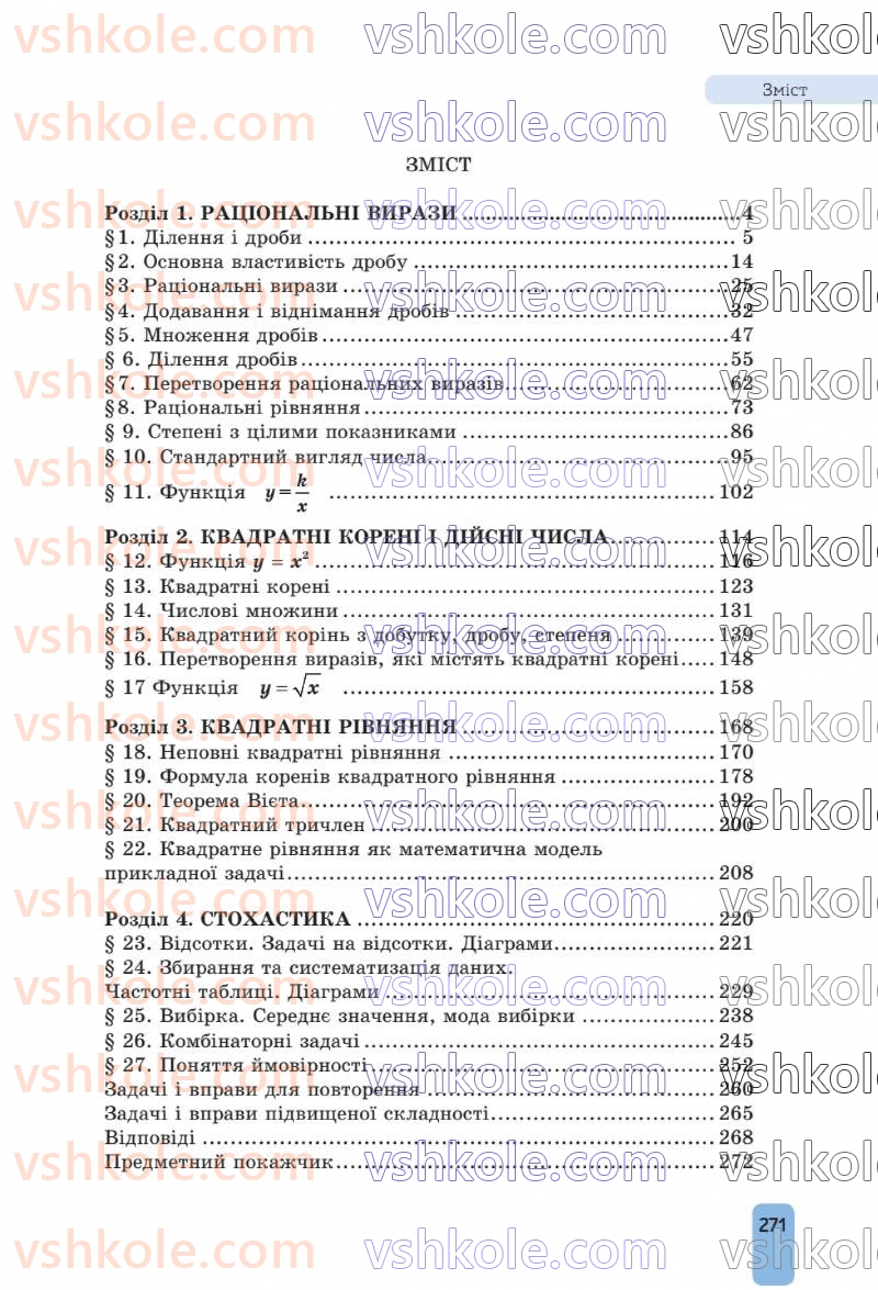 Страница 273 | Підручник Алгебра 8 клас Г.П. Бевз, В.Г. Бевз 2025