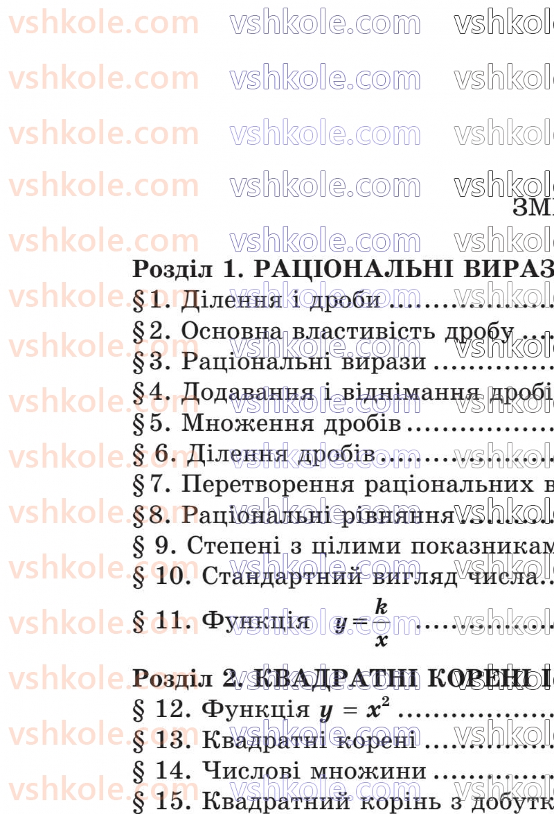 Страница 274 | Підручник Алгебра 8 клас Г.П. Бевз, В.Г. Бевз 2025