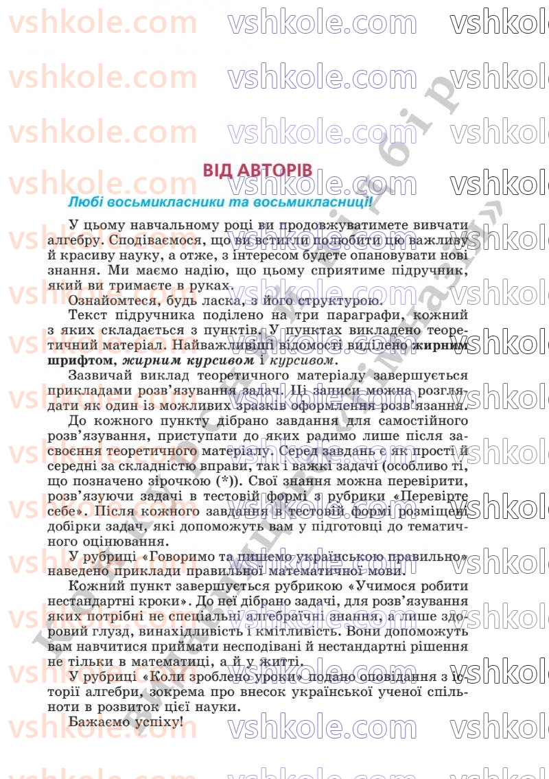 Страница 3 | Підручник Алгебра 8 клас А.Г. Мерзляк, В.Б. Полонський, M.С. Якір  2025