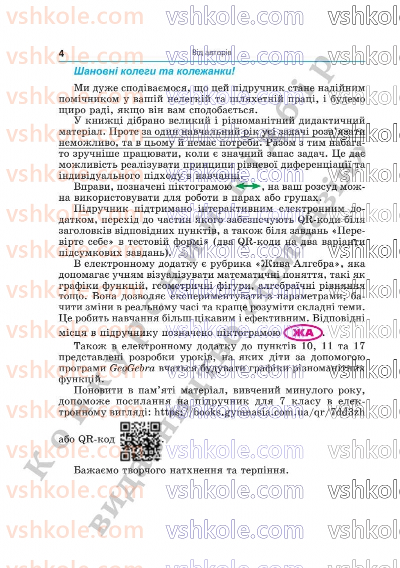 Страница 4 | Підручник Алгебра 8 клас А.Г. Мерзляк, В.Б. Полонський, M.С. Якір  2025