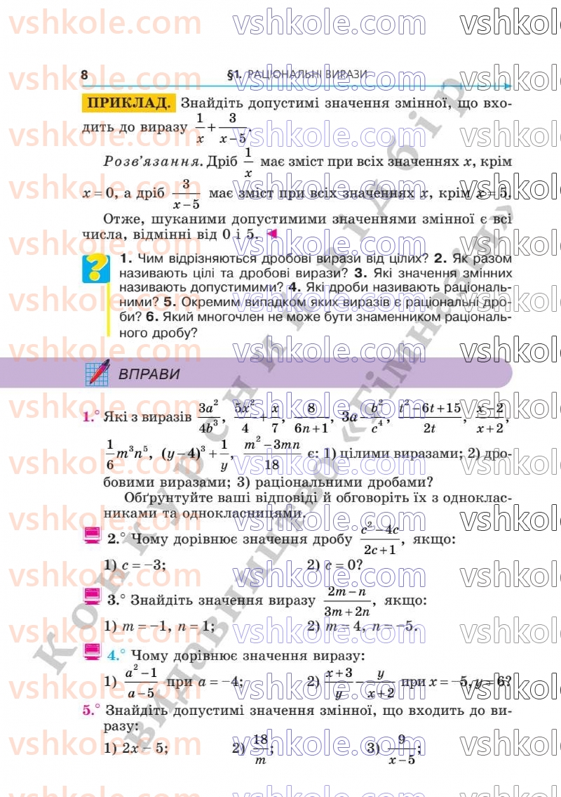 Страница 8 | Підручник Алгебра 8 клас А.Г. Мерзляк, В.Б. Полонський, M.С. Якір  2025