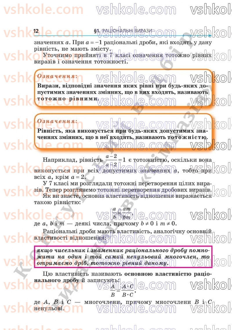 Страница 12 | Підручник Алгебра 8 клас А.Г. Мерзляк, В.Б. Полонський, M.С. Якір  2025