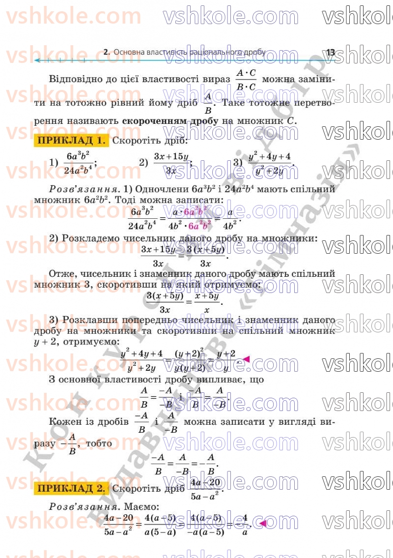 Страница 13 | Підручник Алгебра 8 клас А.Г. Мерзляк, В.Б. Полонський, M.С. Якір  2025