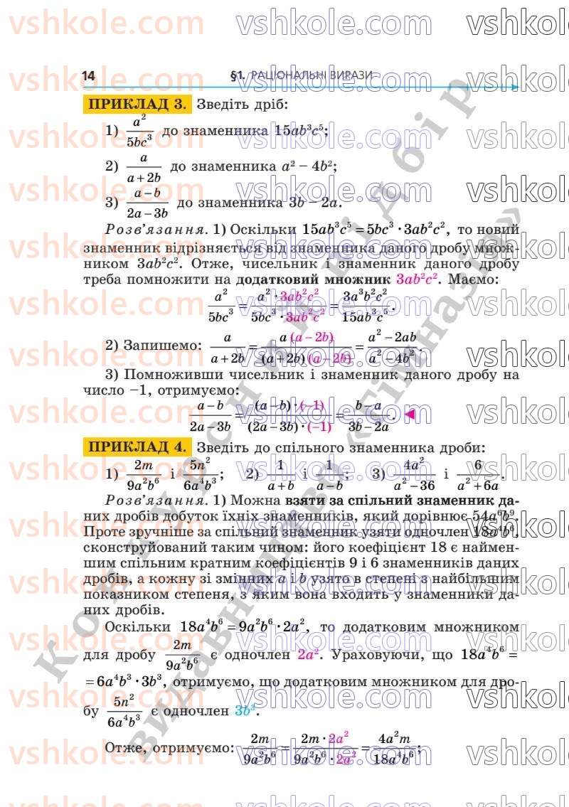 Страница 14 | Підручник Алгебра 8 клас А.Г. Мерзляк, В.Б. Полонський, M.С. Якір  2025