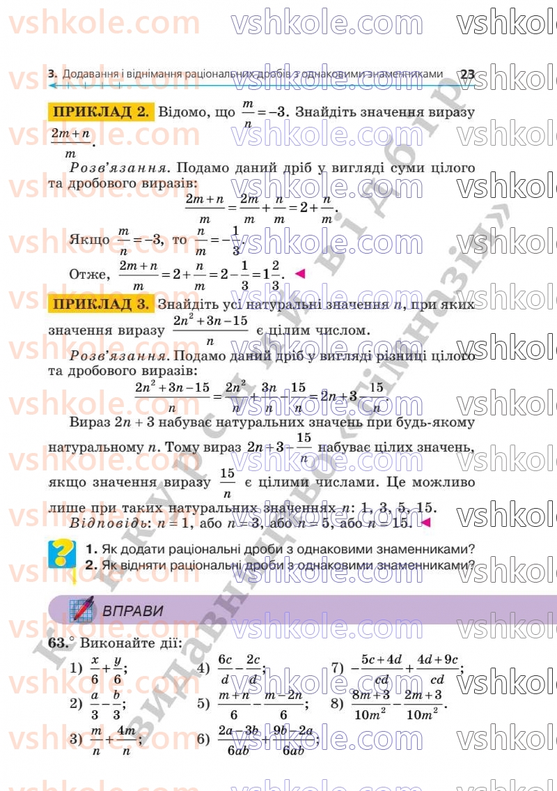 Страница 23 | Підручник Алгебра 8 клас А.Г. Мерзляк, В.Б. Полонський, M.С. Якір  2025