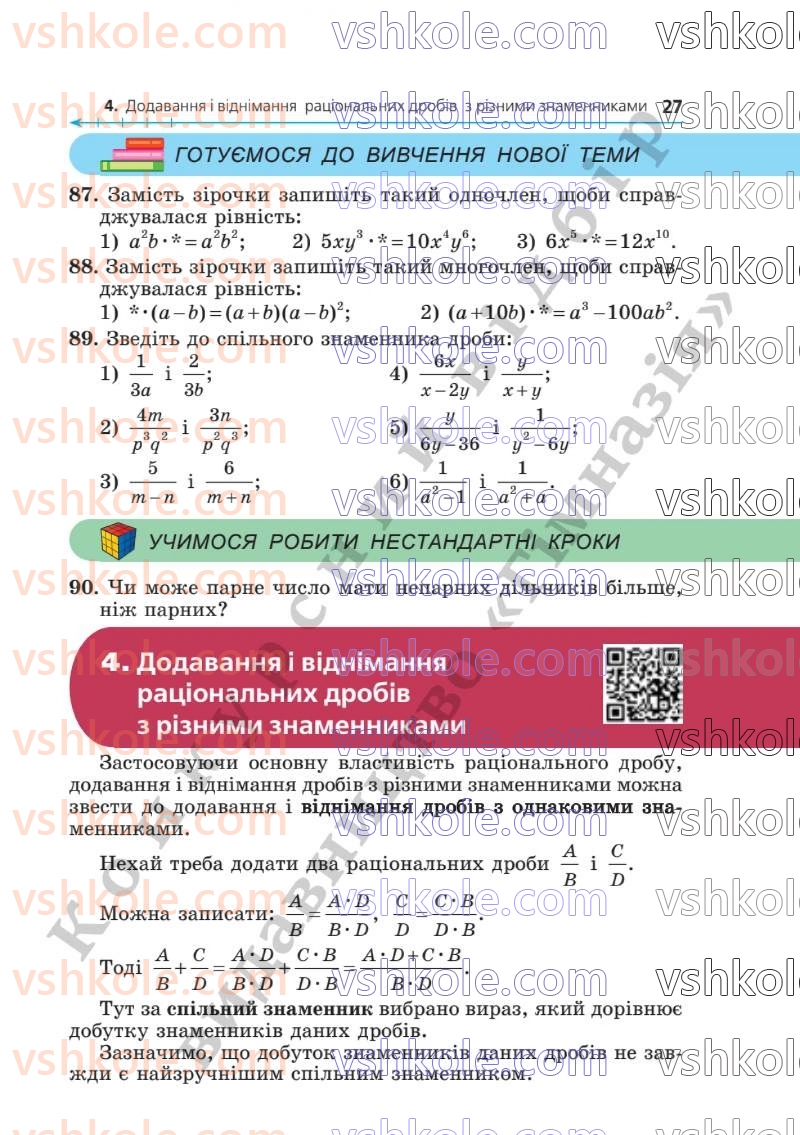 Страница 27 | Підручник Алгебра 8 клас А.Г. Мерзляк, В.Б. Полонський, M.С. Якір  2025