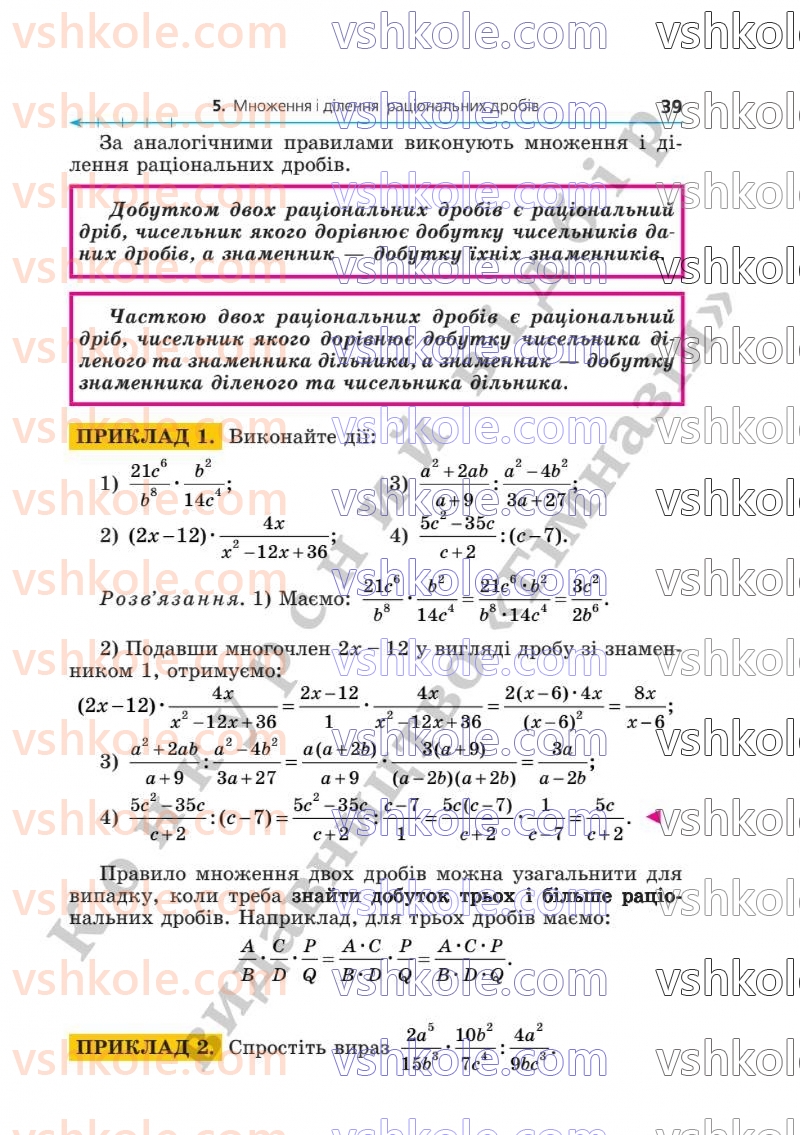 Страница 39 | Підручник Алгебра 8 клас А.Г. Мерзляк, В.Б. Полонський, M.С. Якір  2025