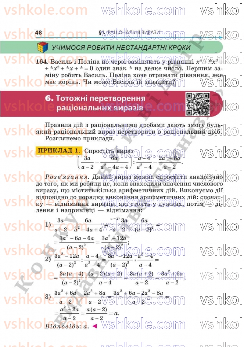 Страница 48 | Підручник Алгебра 8 клас А.Г. Мерзляк, В.Б. Полонський, M.С. Якір  2025