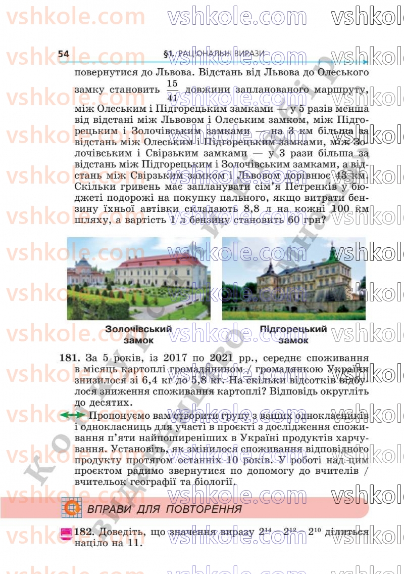 Страница 54 | Підручник Алгебра 8 клас А.Г. Мерзляк, В.Б. Полонський, M.С. Якір  2025