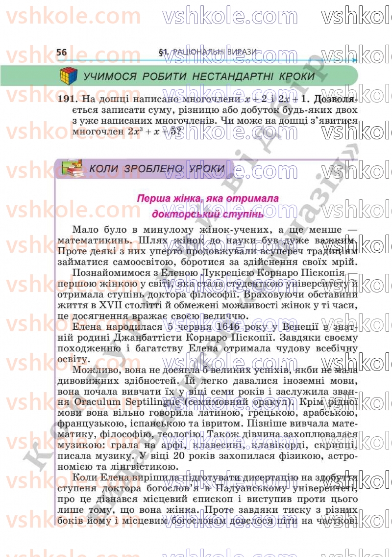 Страница 56 | Підручник Алгебра 8 клас А.Г. Мерзляк, В.Б. Полонський, M.С. Якір  2025