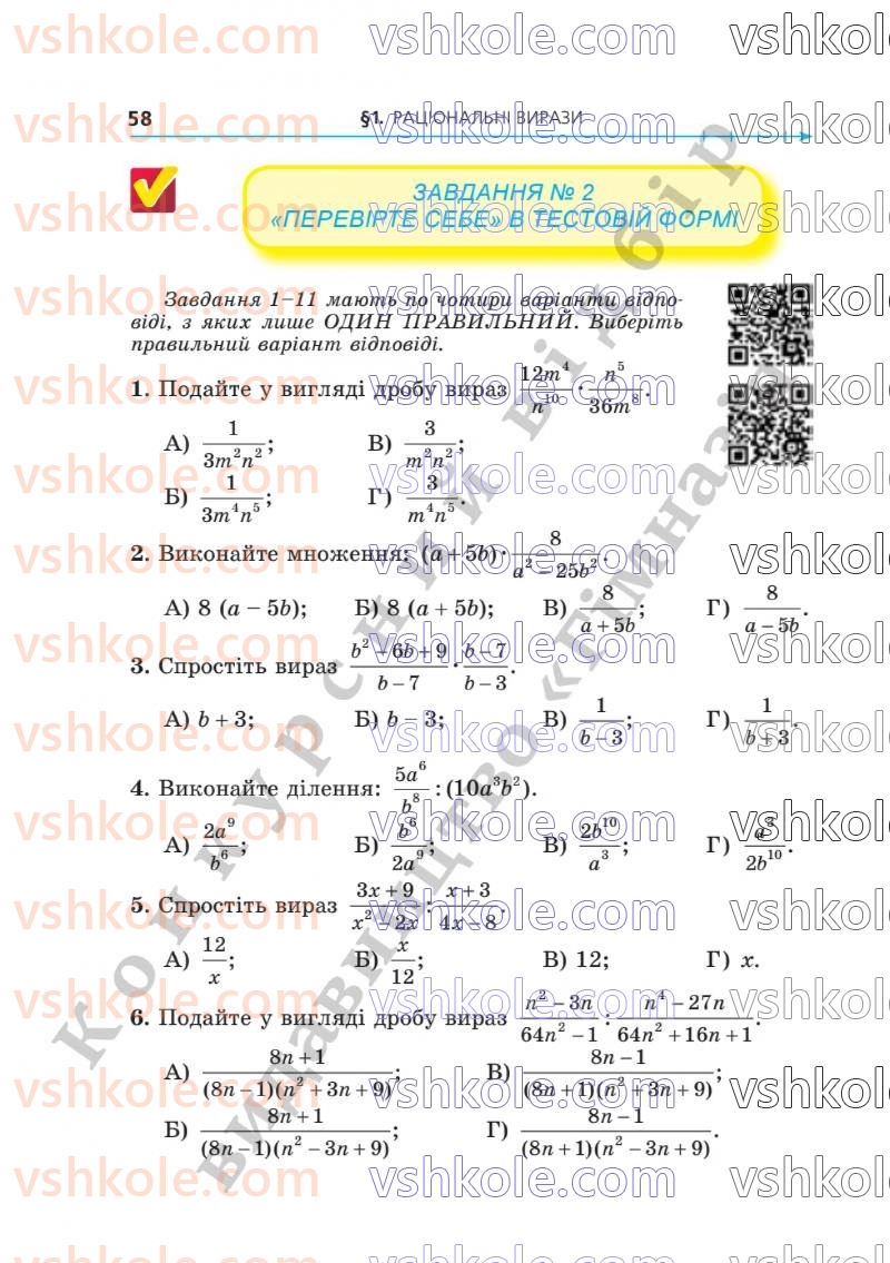Страница 58 | Підручник Алгебра 8 клас А.Г. Мерзляк, В.Б. Полонський, M.С. Якір  2025