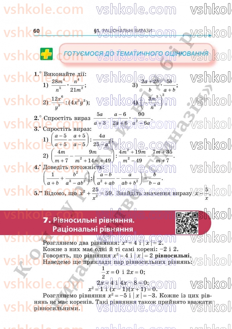Страница 60 | Підручник Алгебра 8 клас А.Г. Мерзляк, В.Б. Полонський, M.С. Якір  2025