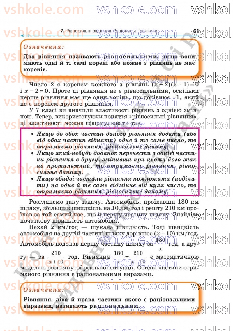 Страница 61 | Підручник Алгебра 8 клас А.Г. Мерзляк, В.Б. Полонський, M.С. Якір  2025