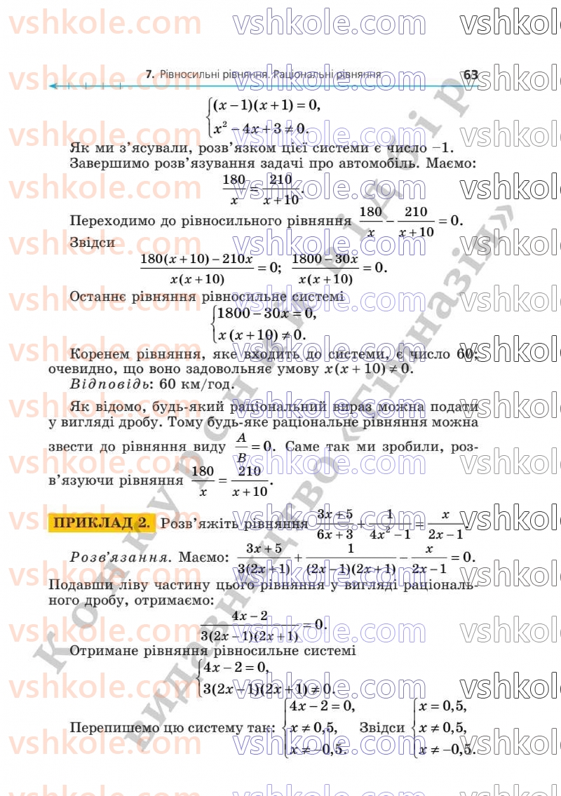 Страница 63 | Підручник Алгебра 8 клас А.Г. Мерзляк, В.Б. Полонський, M.С. Якір  2025