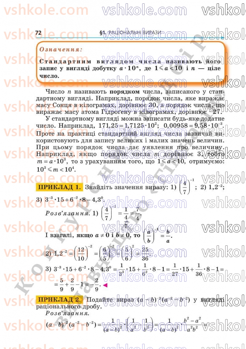 Страница 72 | Підручник Алгебра 8 клас А.Г. Мерзляк, В.Б. Полонський, M.С. Якір  2025