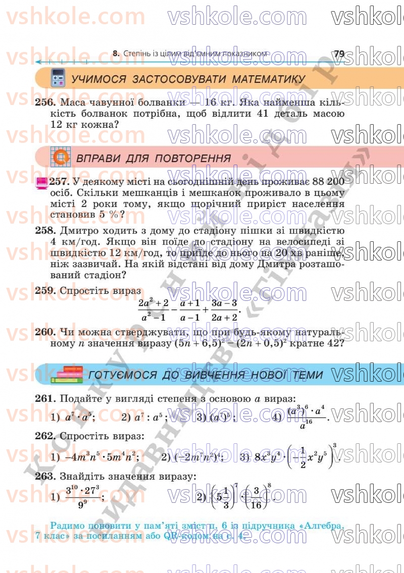 Страница 79 | Підручник Алгебра 8 клас А.Г. Мерзляк, В.Б. Полонський, M.С. Якір  2025