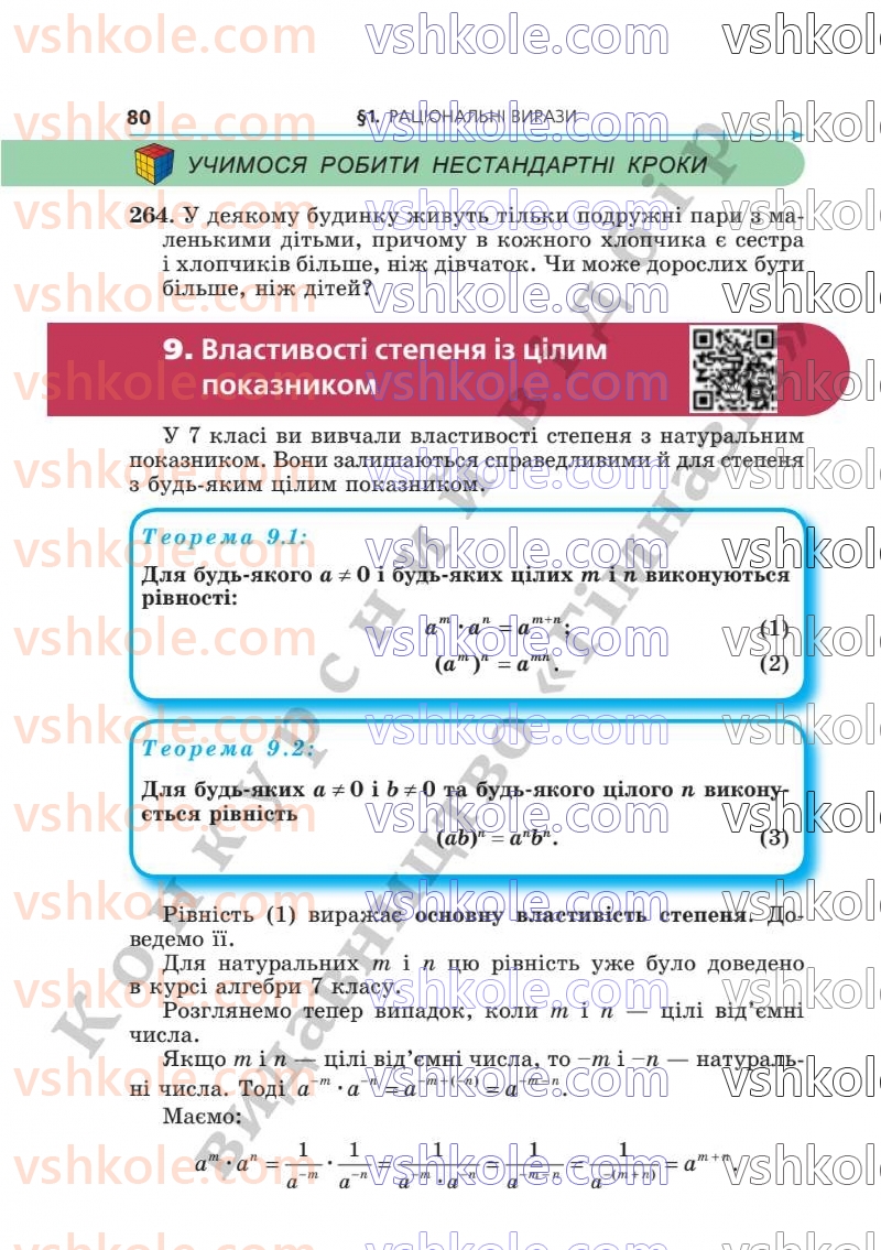 Страница 80 | Підручник Алгебра 8 клас А.Г. Мерзляк, В.Б. Полонський, M.С. Якір  2025