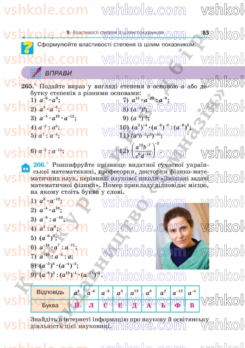 Страница 83 | Підручник Алгебра 8 клас А.Г. Мерзляк, В.Б. Полонський, M.С. Якір  2025