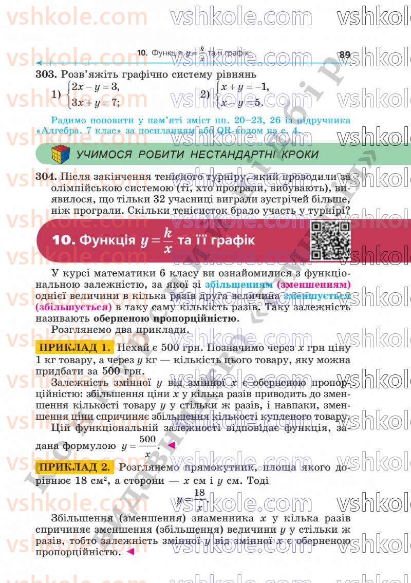 Страница 89 | Підручник Алгебра 8 клас А.Г. Мерзляк, В.Б. Полонський, M.С. Якір  2025