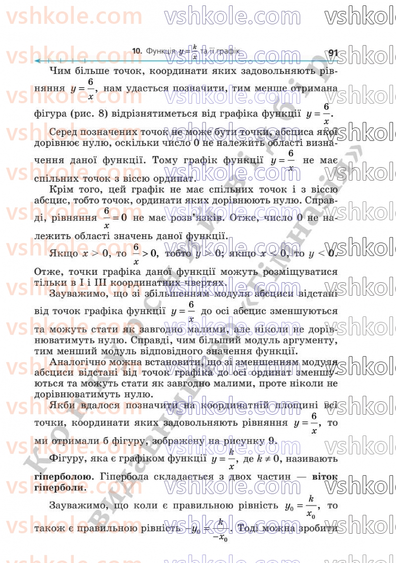 Страница 91 | Підручник Алгебра 8 клас А.Г. Мерзляк, В.Б. Полонський, M.С. Якір  2025