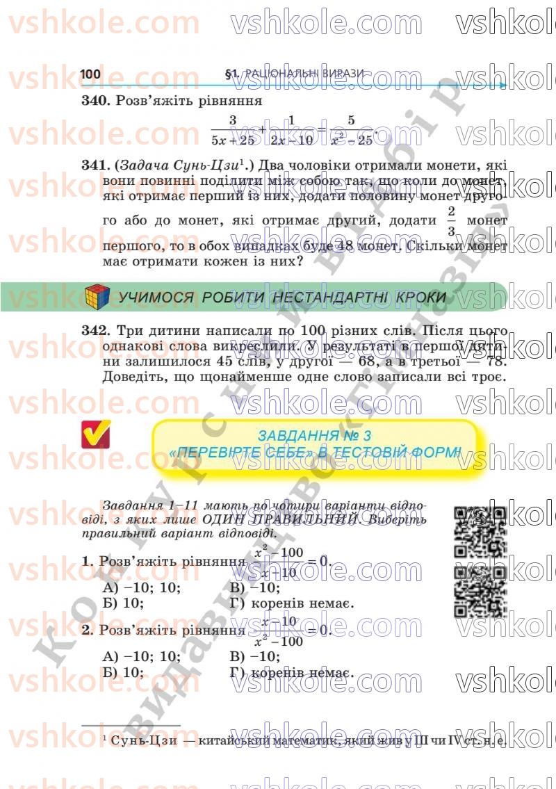 Страница 100 | Підручник Алгебра 8 клас А.Г. Мерзляк, В.Б. Полонський, M.С. Якір  2025