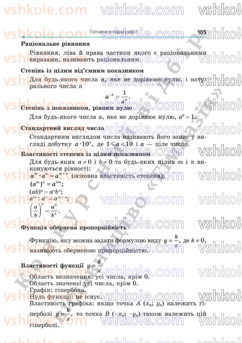 Страница 105 | Підручник Алгебра 8 клас А.Г. Мерзляк, В.Б. Полонський, M.С. Якір  2025