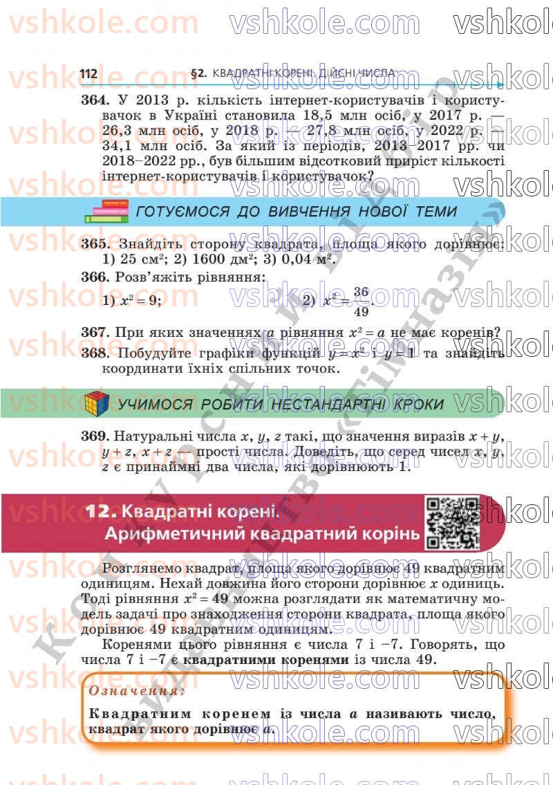 Страница 112 | Підручник Алгебра 8 клас А.Г. Мерзляк, В.Б. Полонський, M.С. Якір  2025
