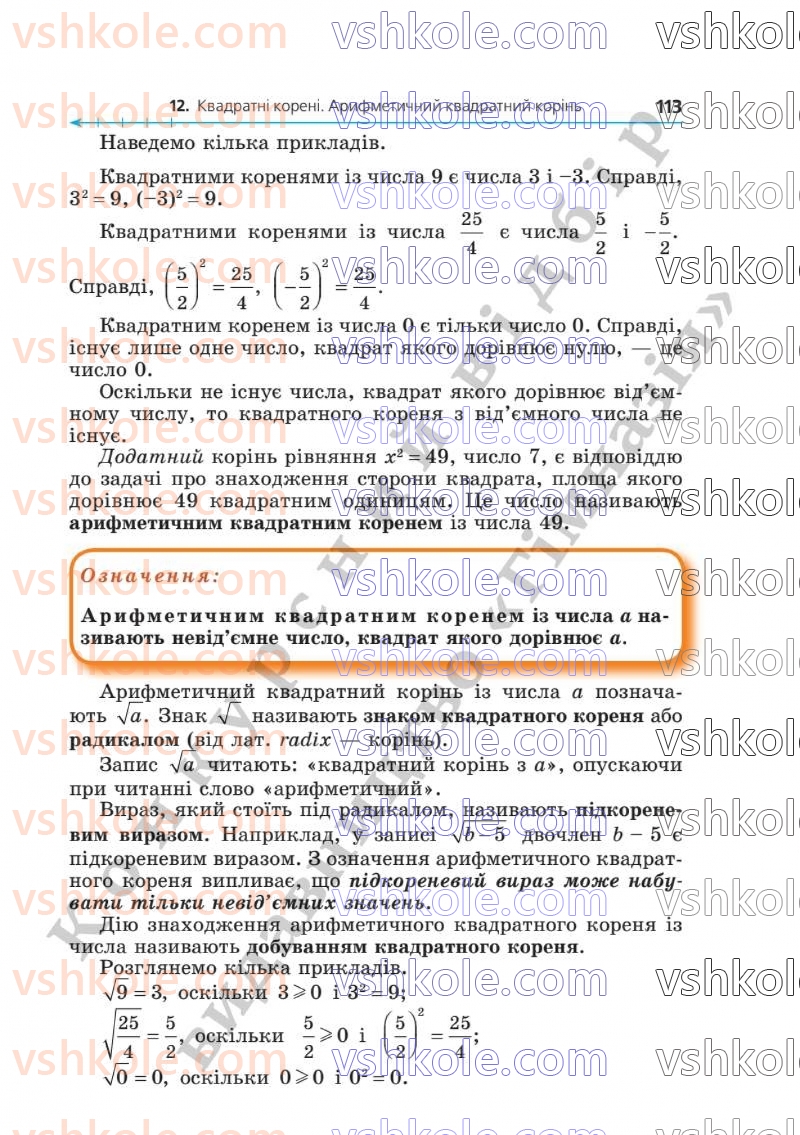 Страница 113 | Підручник Алгебра 8 клас А.Г. Мерзляк, В.Б. Полонський, M.С. Якір  2025