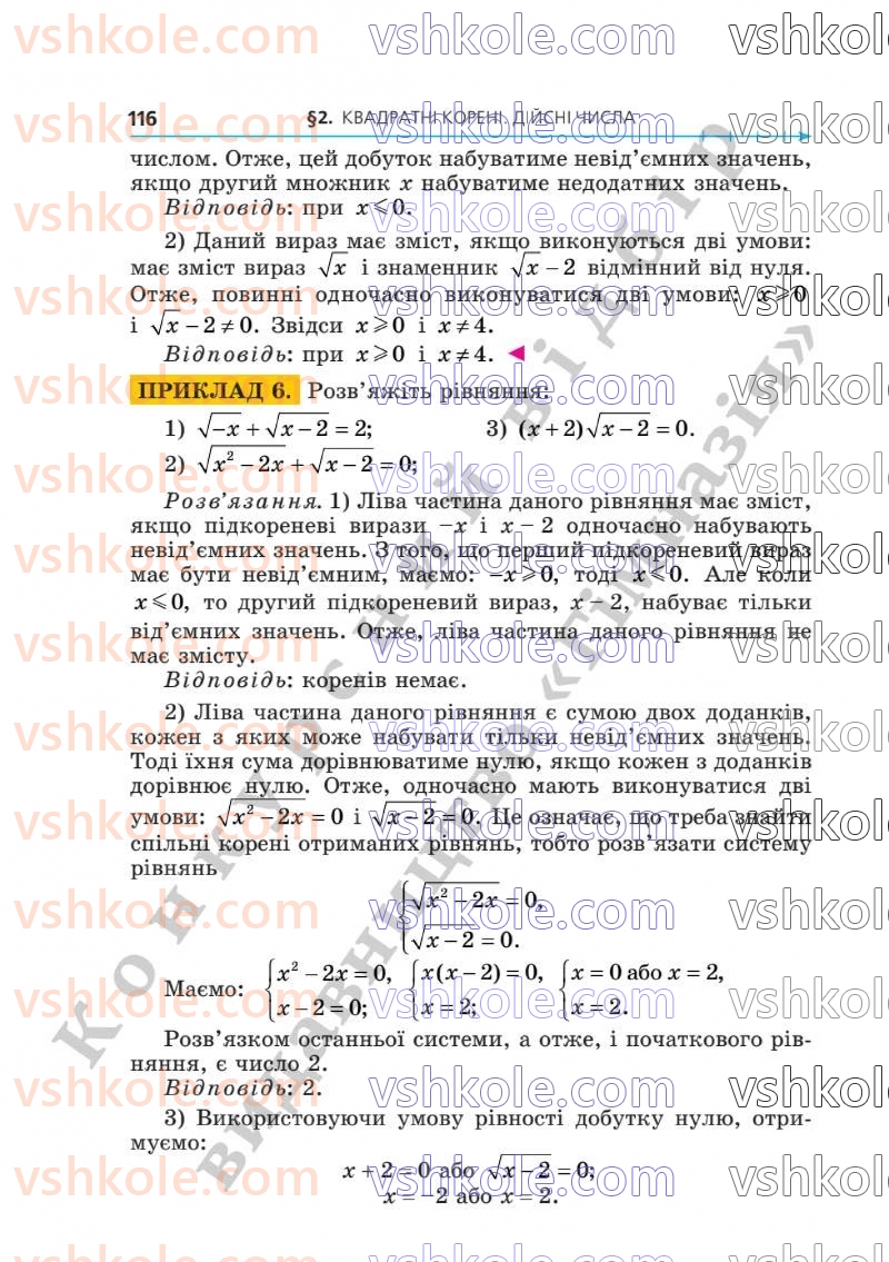 Страница 116 | Підручник Алгебра 8 клас А.Г. Мерзляк, В.Б. Полонський, M.С. Якір  2025